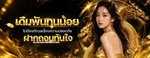 สล็อต ฝากถอนไม่มีขั้นต่ํา 1 บาท